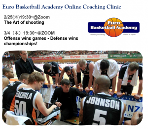 【3/4（木）19：30~】Euro Basketball Academy Online Coaching Clinic