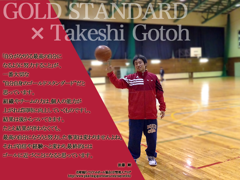 後藤剛01