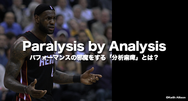 Paralysis by Analysis