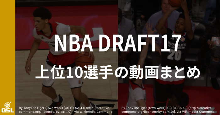 NBAドラフト2017 上位10選手の高校生時代のプレーまとめ