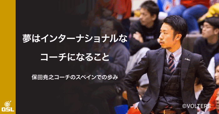 2006年世界選手権での衝撃、夢はインターナショナルなコーチになること。 保田尭之コーチのスペインでの歩み＜1＞