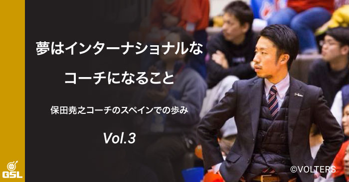 2006年世界選手権での衝撃、夢はインターナショナルなコーチになること。 保田尭之コーチのスペインでの歩み＜3＞