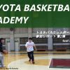 トヨタバスケットボールアカデミー参加レポート 第2弾