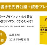 新刊『コービー・ブライアント 失う勇気』前書きを先行公開+読者プレゼントのお知らせ