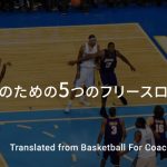 201803-bfc-free-throw-drills